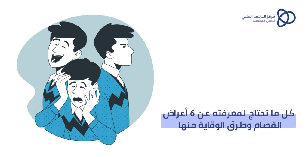 الفصام انفصام الشخصية