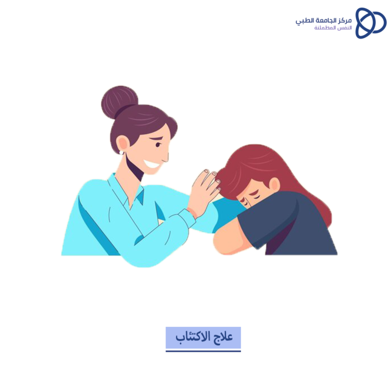 علاج الاكئتاب